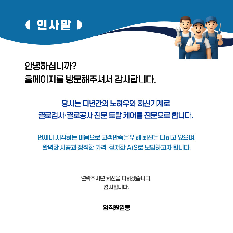 순천 주택 아파트 공장 결로검사 결로공사 시공업체