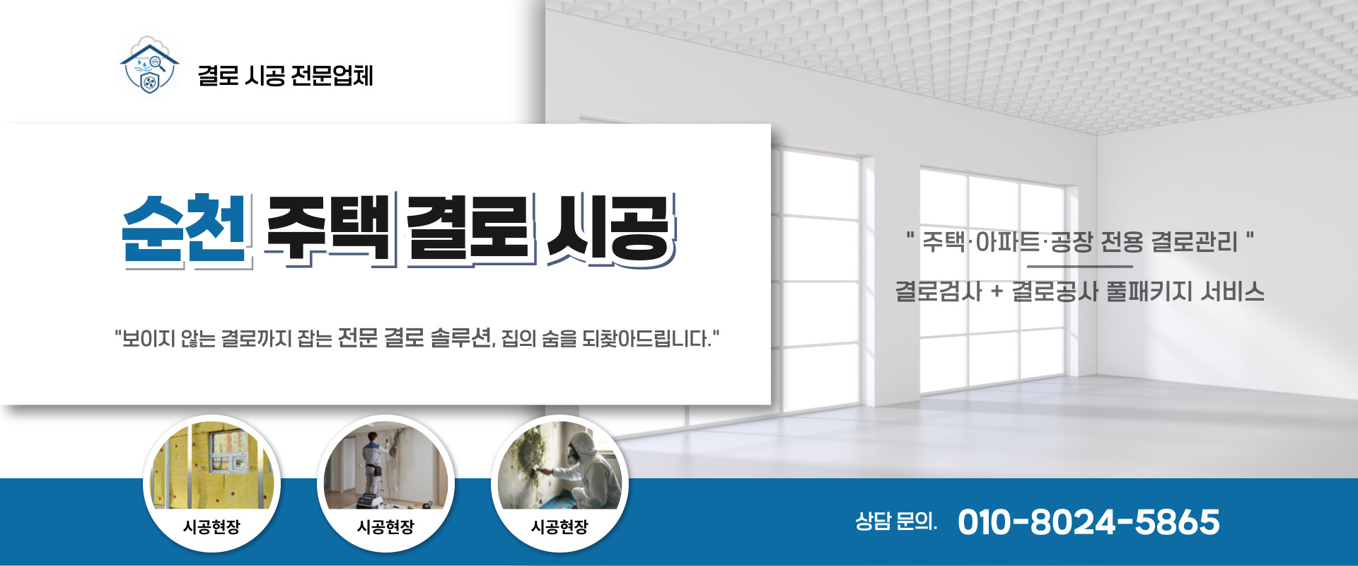 주택 결로 시공 PC 비주얼 0